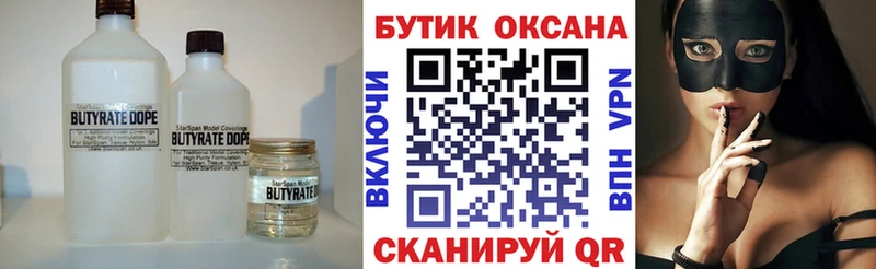 БУТИРАТ BDO 33%  купить наркоту  Ревда 